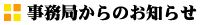 Ž––±‹Ç‚©‚ç‚Ì‚¨’m‚点